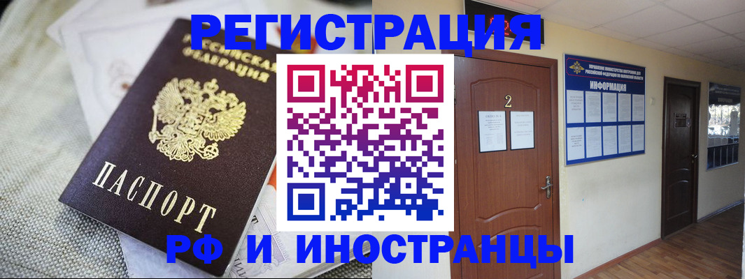 прописка для работы в Люберцах