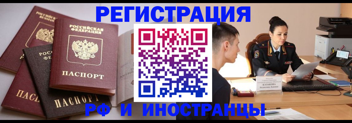 временная прописка в Люберцах