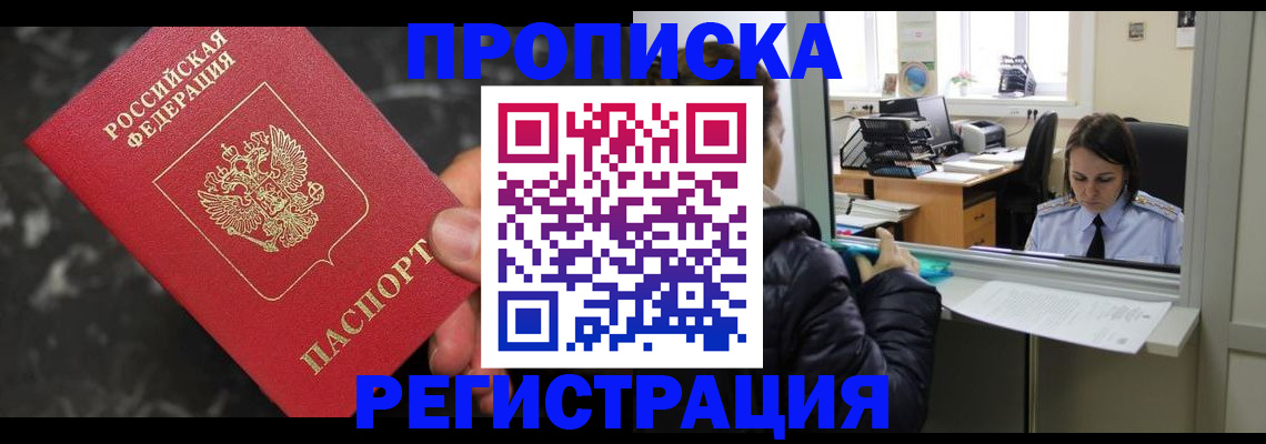 прописка в квартире в Люберцах